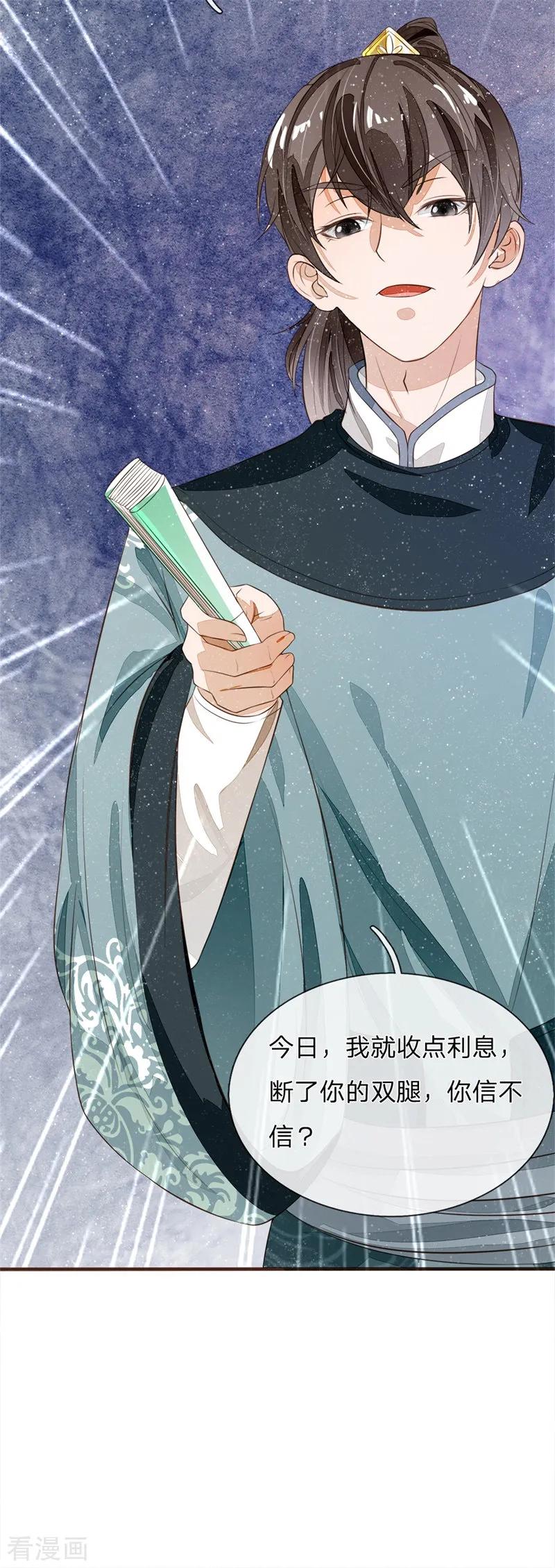 《史上第一纨绔》第93话 今日断了你双腿，信不信？ 第12页