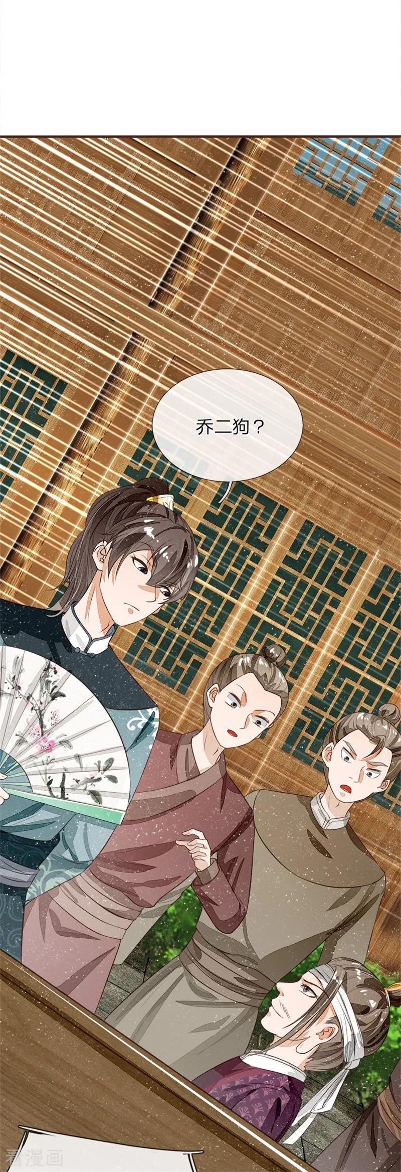 《史上第一纨绔》第93话 今日断了你双腿，信不信？ 第8页