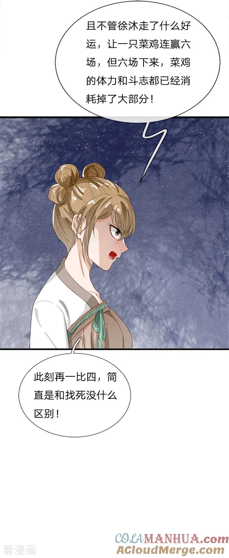 《史上第一纨绔》第94话 菜鸡一对四！ 第7页