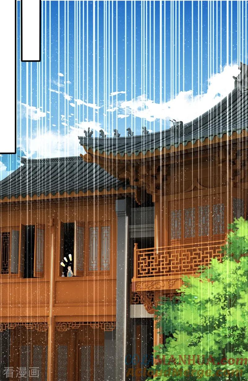 《史上第一纨绔》第94话 菜鸡一对四！ 第3页