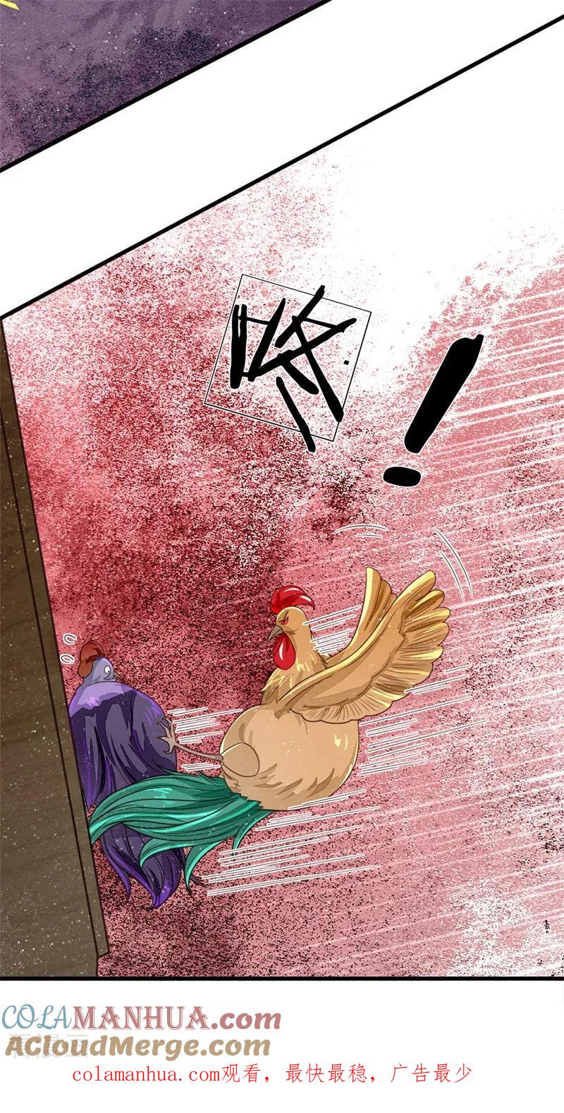 《史上第一纨绔》第94话 菜鸡一对四！ 第19页