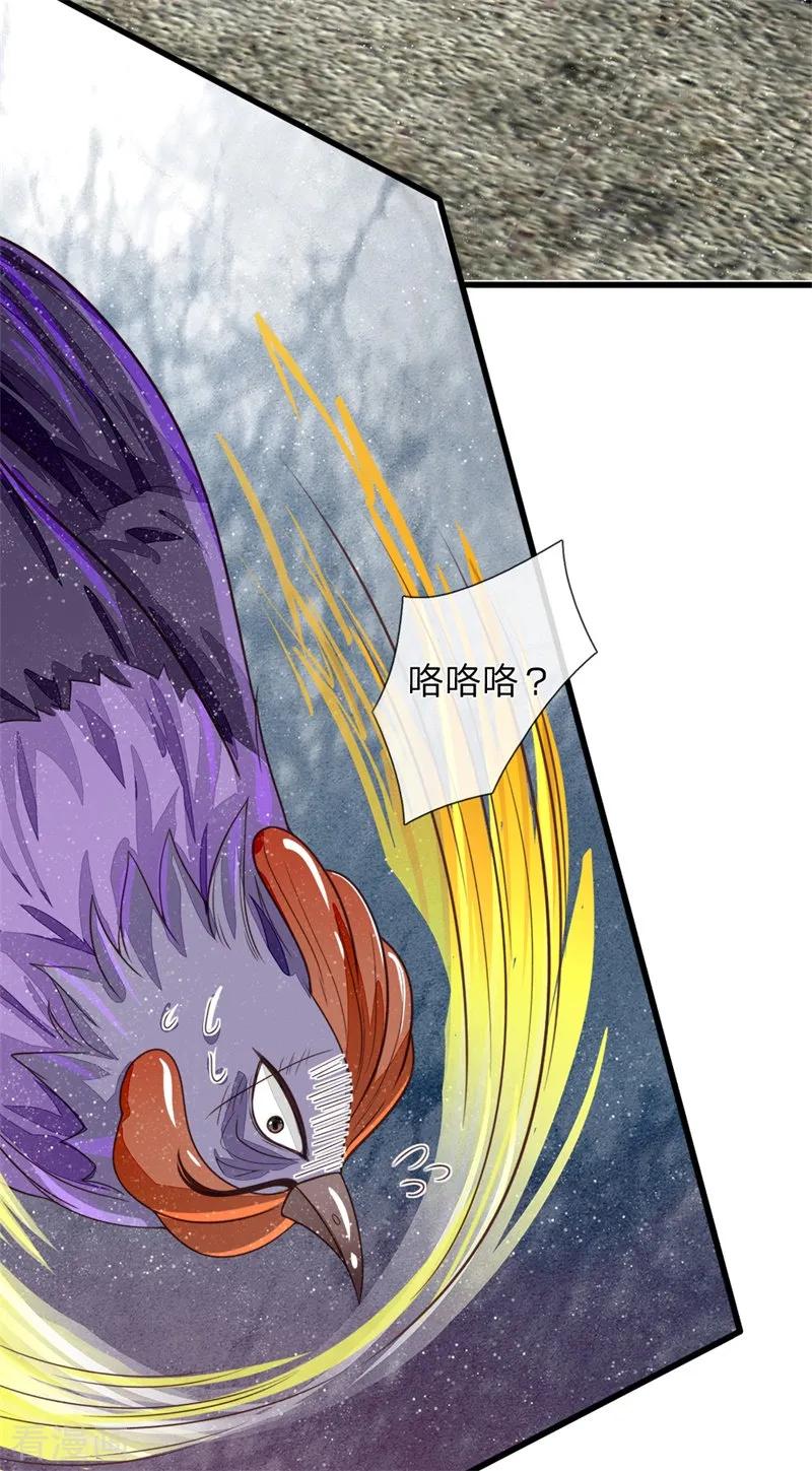 《史上第一纨绔》第94话 菜鸡一对四！ 第18页