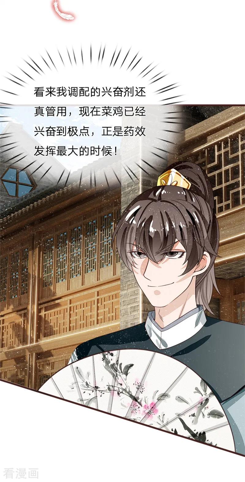 《史上第一纨绔》第94话 菜鸡一对四！ 第10页