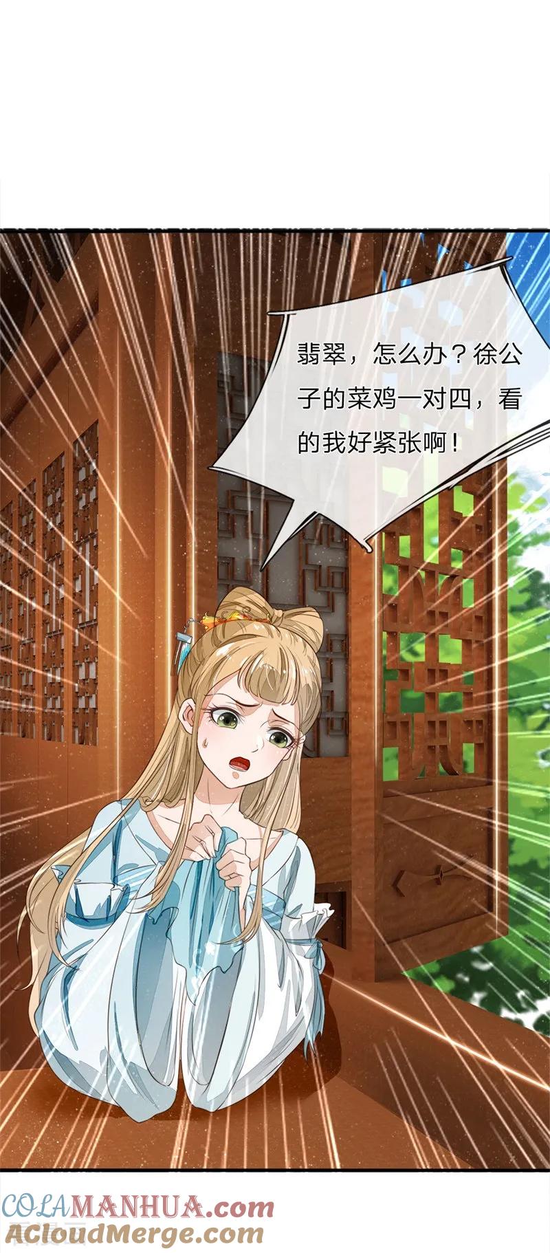 《史上第一纨绔》第94话 菜鸡一对四！ 第5页