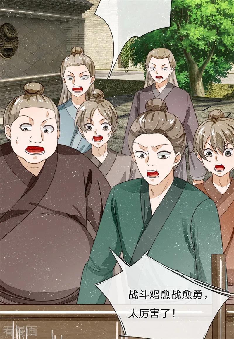 《史上第一纨绔》第94话 菜鸡一对四！ 第16页
