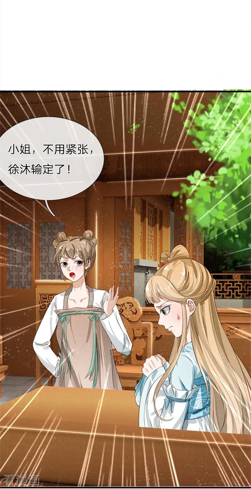 《史上第一纨绔》第94话 菜鸡一对四！ 第6页