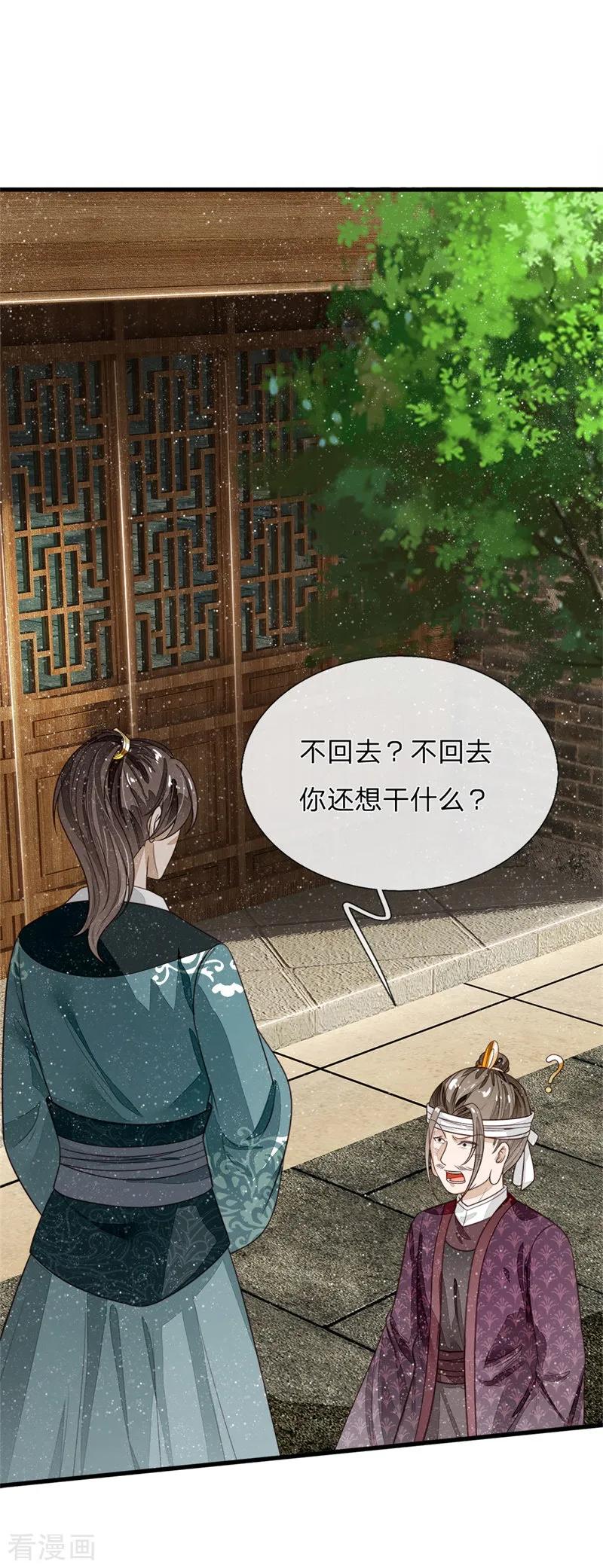 《史上第一纨绔》第95话 二狗拿钱吧 第16页