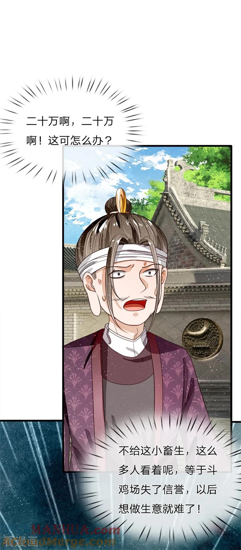 《史上第一纨绔》第95话 二狗拿钱吧 第9页