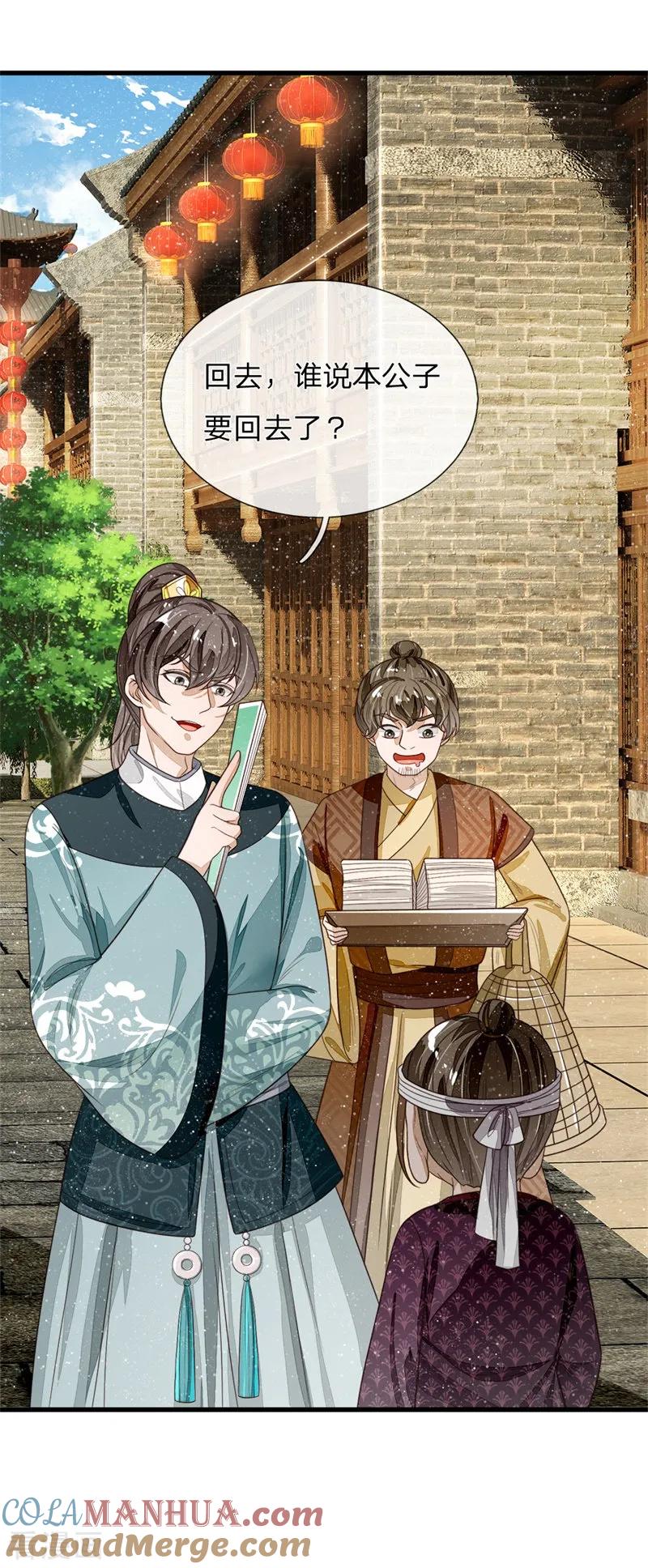 《史上第一纨绔》第95话 二狗拿钱吧 第15页