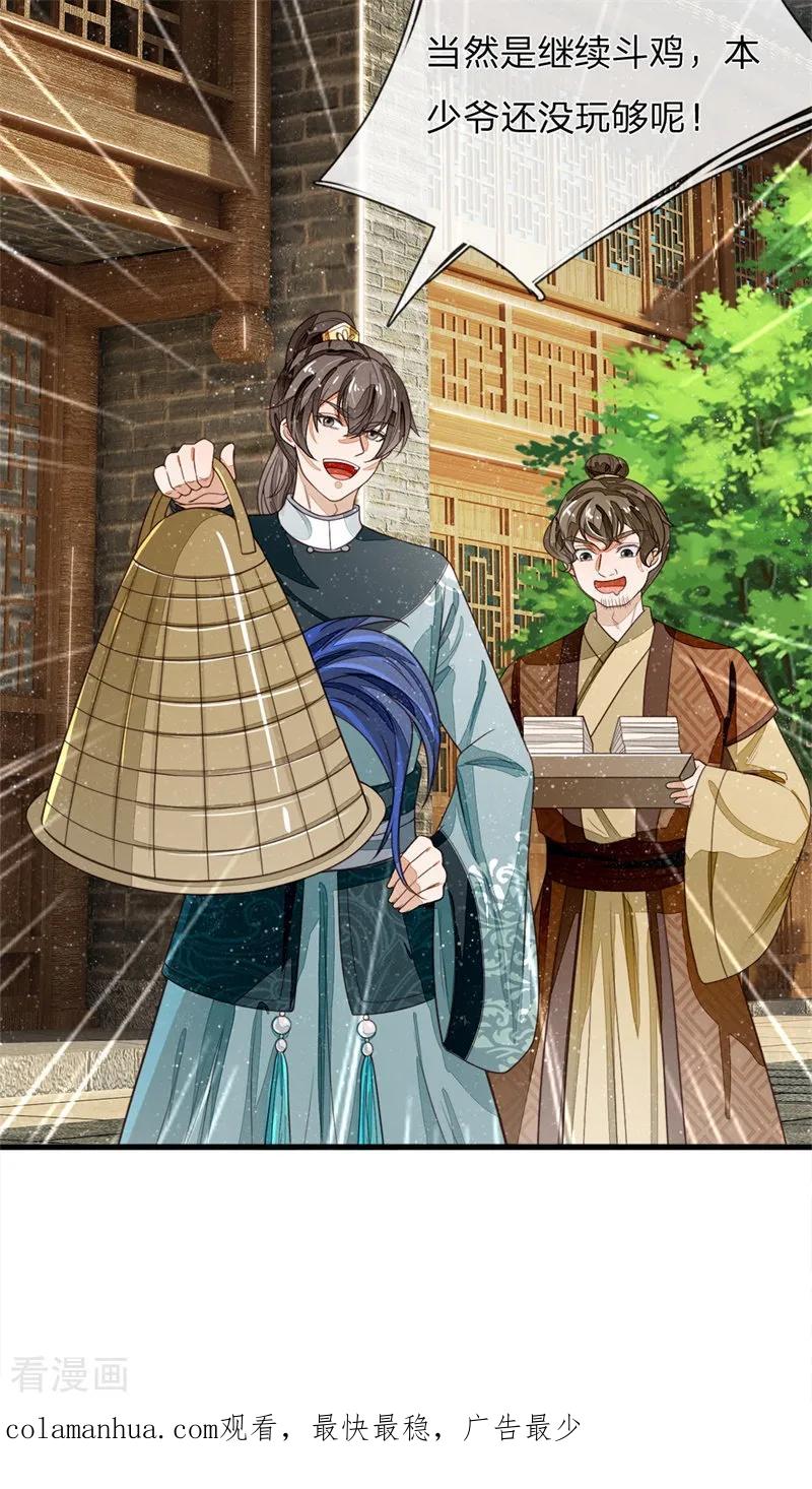 《史上第一纨绔》第95话 二狗拿钱吧 第18页