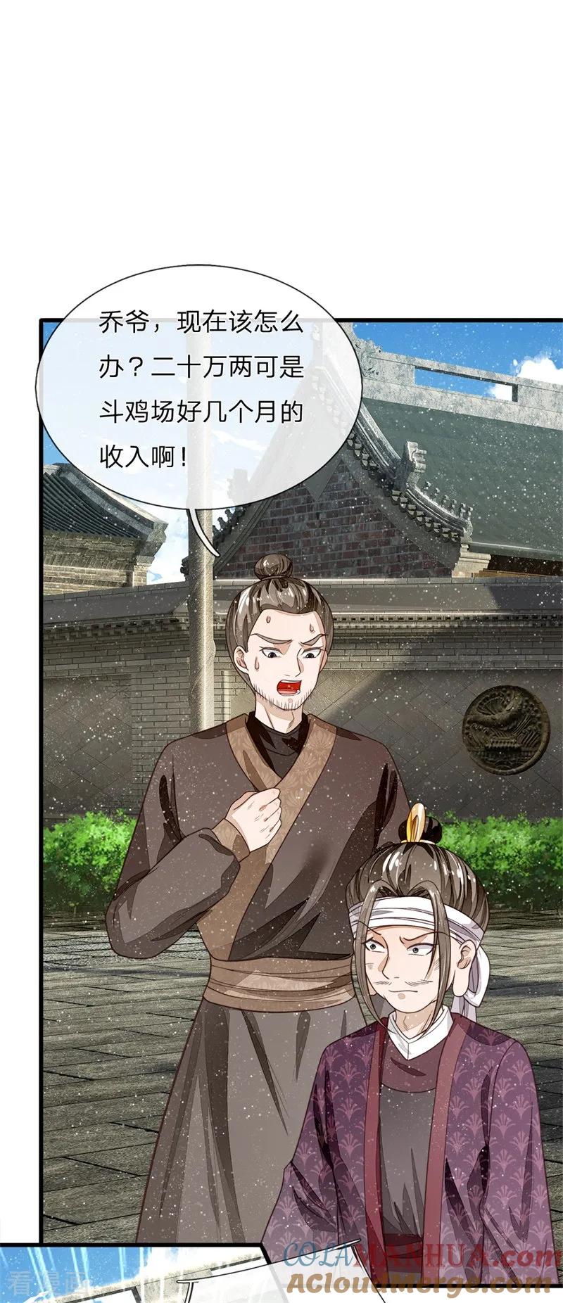 《史上第一纨绔》第95话 二狗拿钱吧 第11页
