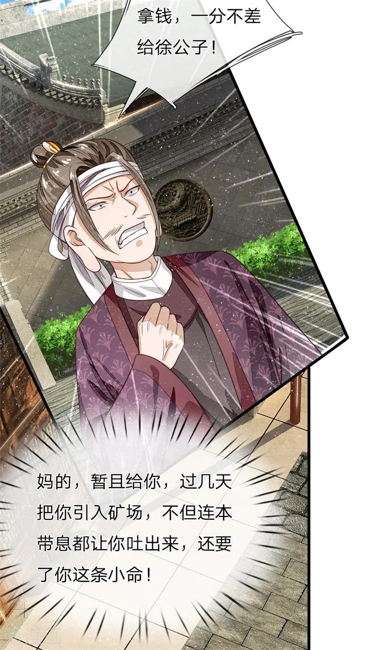 《史上第一纨绔》第95话 二狗拿钱吧 第12页