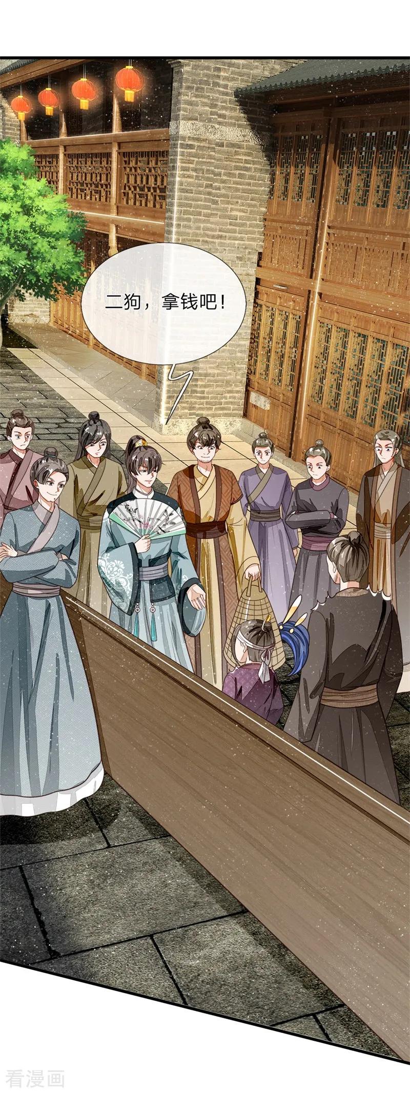 《史上第一纨绔》第95话 二狗拿钱吧 第8页