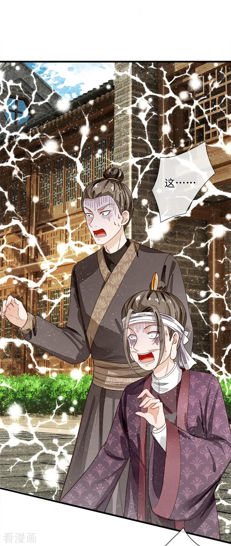 《史上第一纨绔》第95话 二狗拿钱吧 第6页