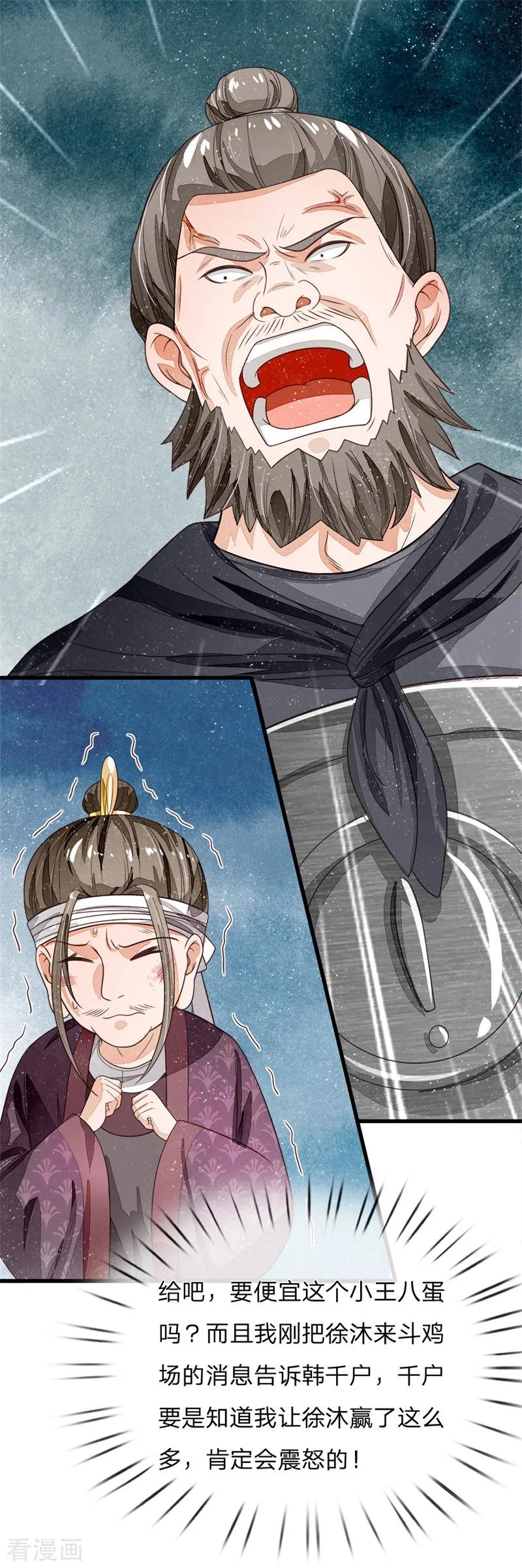 《史上第一纨绔》第95话 二狗拿钱吧 第10页