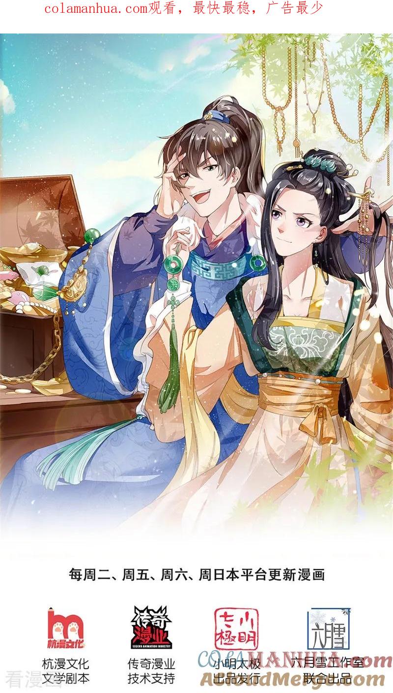《史上第一纨绔》第95话 二狗拿钱吧 第1页