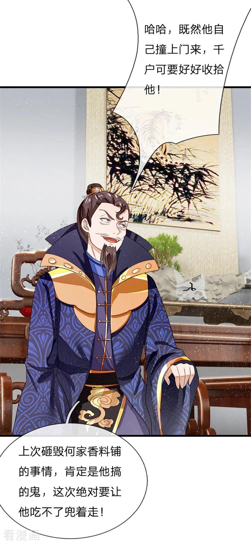 《史上第一纨绔》第96话 大家有钱一起赚 第10页