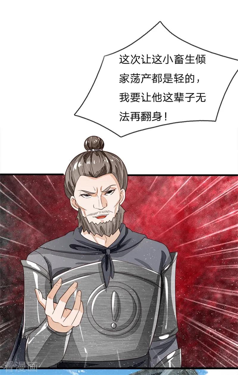 《史上第一纨绔》第96话 大家有钱一起赚 第12页