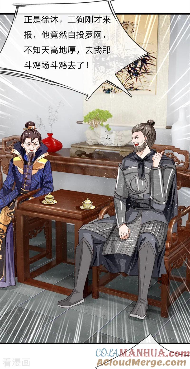 《史上第一纨绔》第96话 大家有钱一起赚 第9页