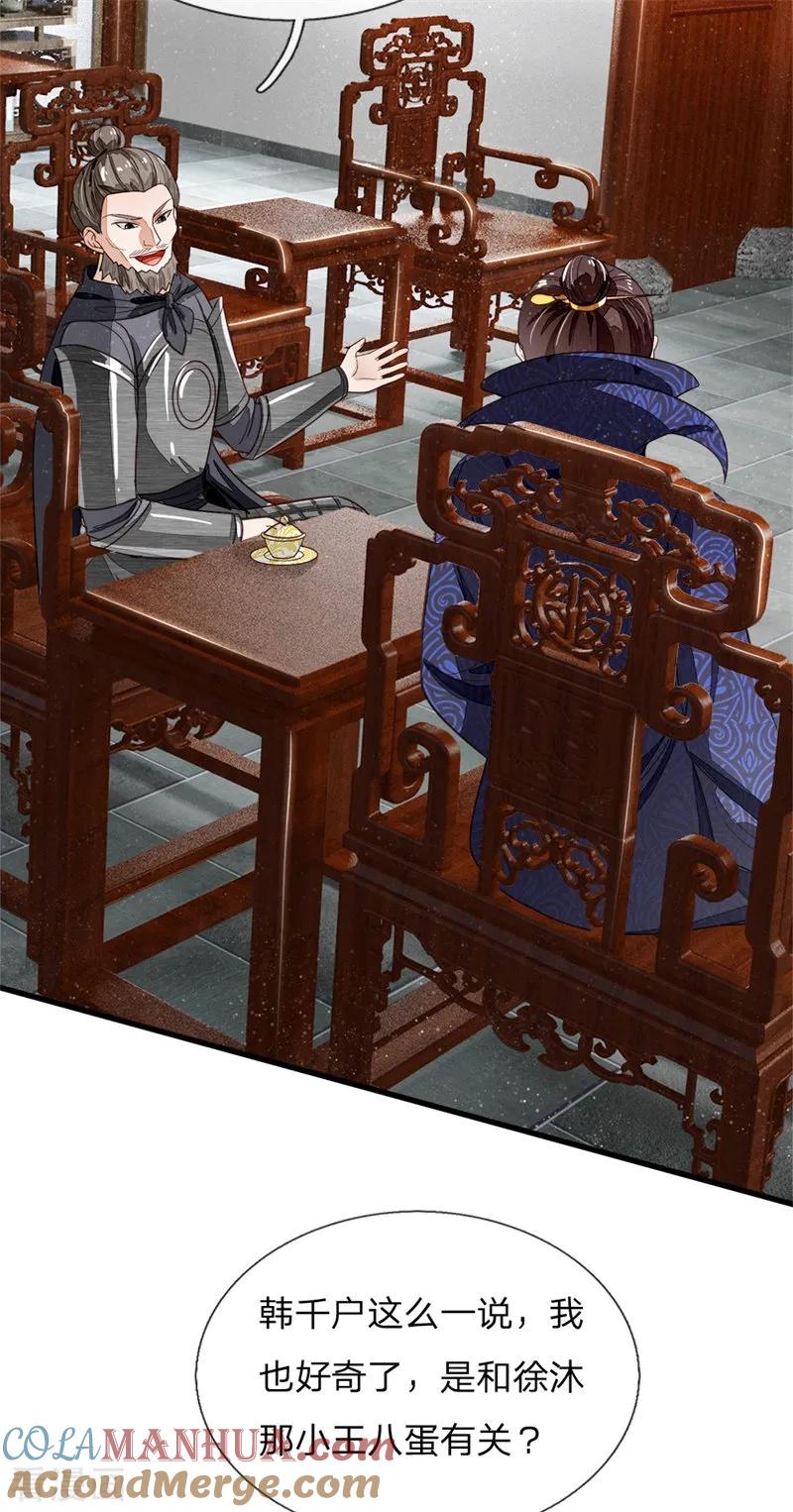 《史上第一纨绔》第96话 大家有钱一起赚 第7页