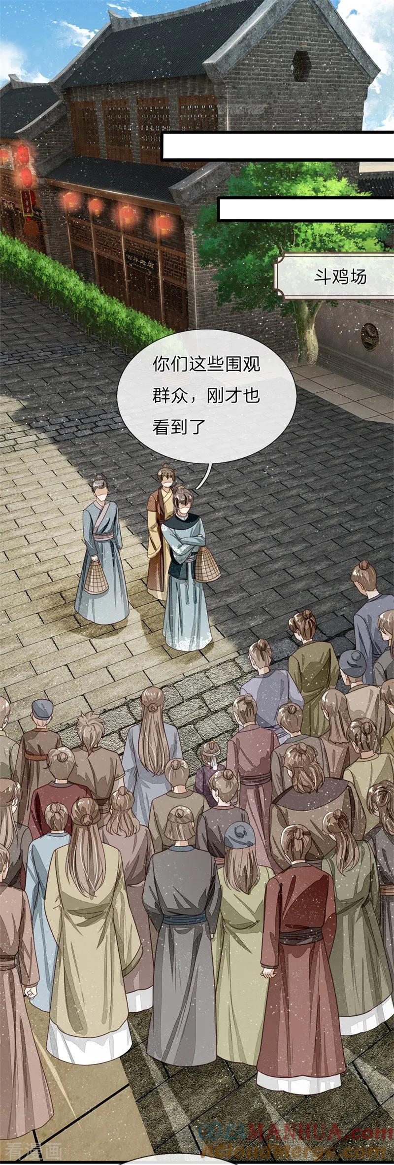 《史上第一纨绔》第96话 大家有钱一起赚 第13页