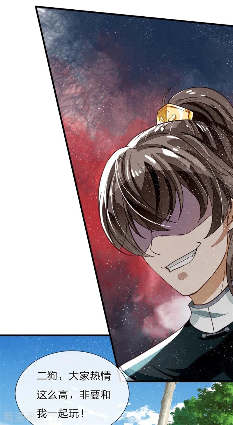 《史上第一纨绔》第96话 大家有钱一起赚 第16页