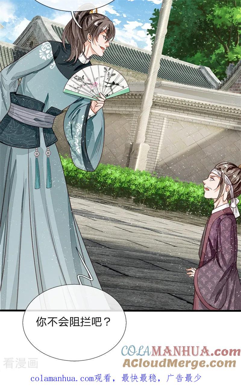 《史上第一纨绔》第96话 大家有钱一起赚 第17页
