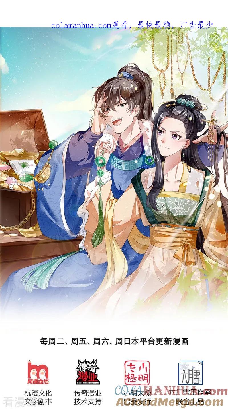 《史上第一纨绔》第96话 大家有钱一起赚 第1页