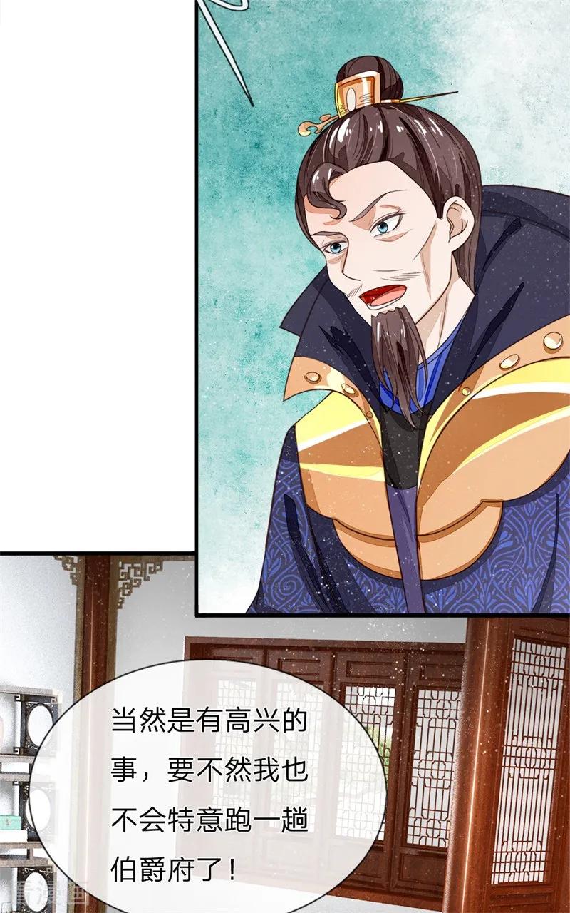 《史上第一纨绔》第96话 大家有钱一起赚 第6页