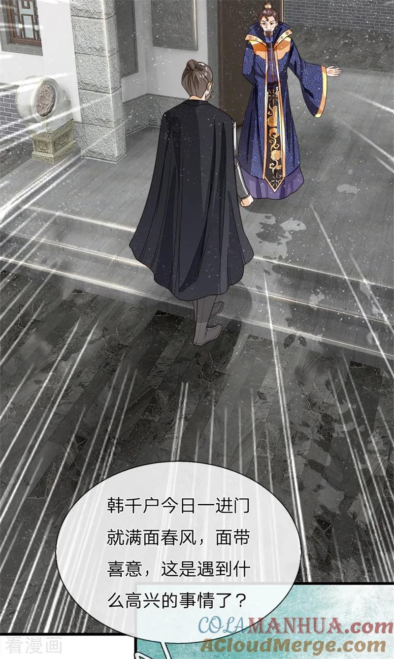 《史上第一纨绔》第96话 大家有钱一起赚 第5页