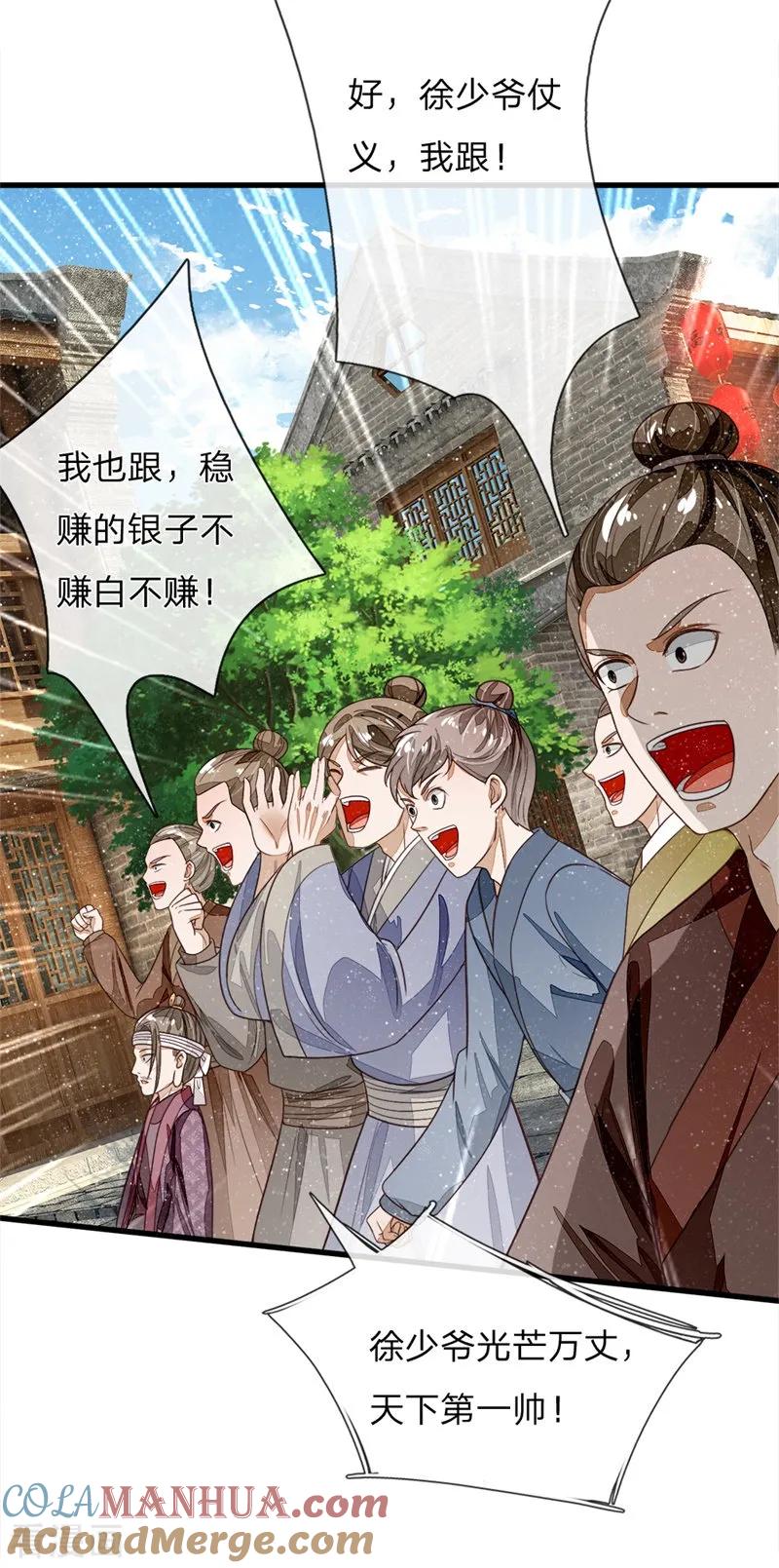 《史上第一纨绔》第96话 大家有钱一起赚 第15页