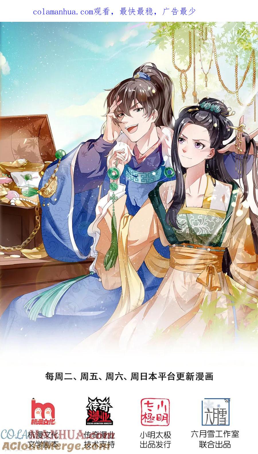 《史上第一纨绔》第97话 徐少爷带我们发财！ 第1页