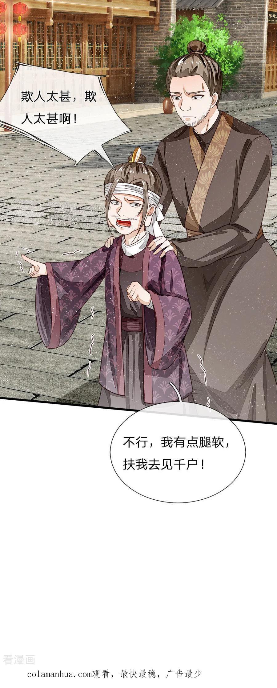 《史上第一纨绔》第97话 徐少爷带我们发财！ 第18页
