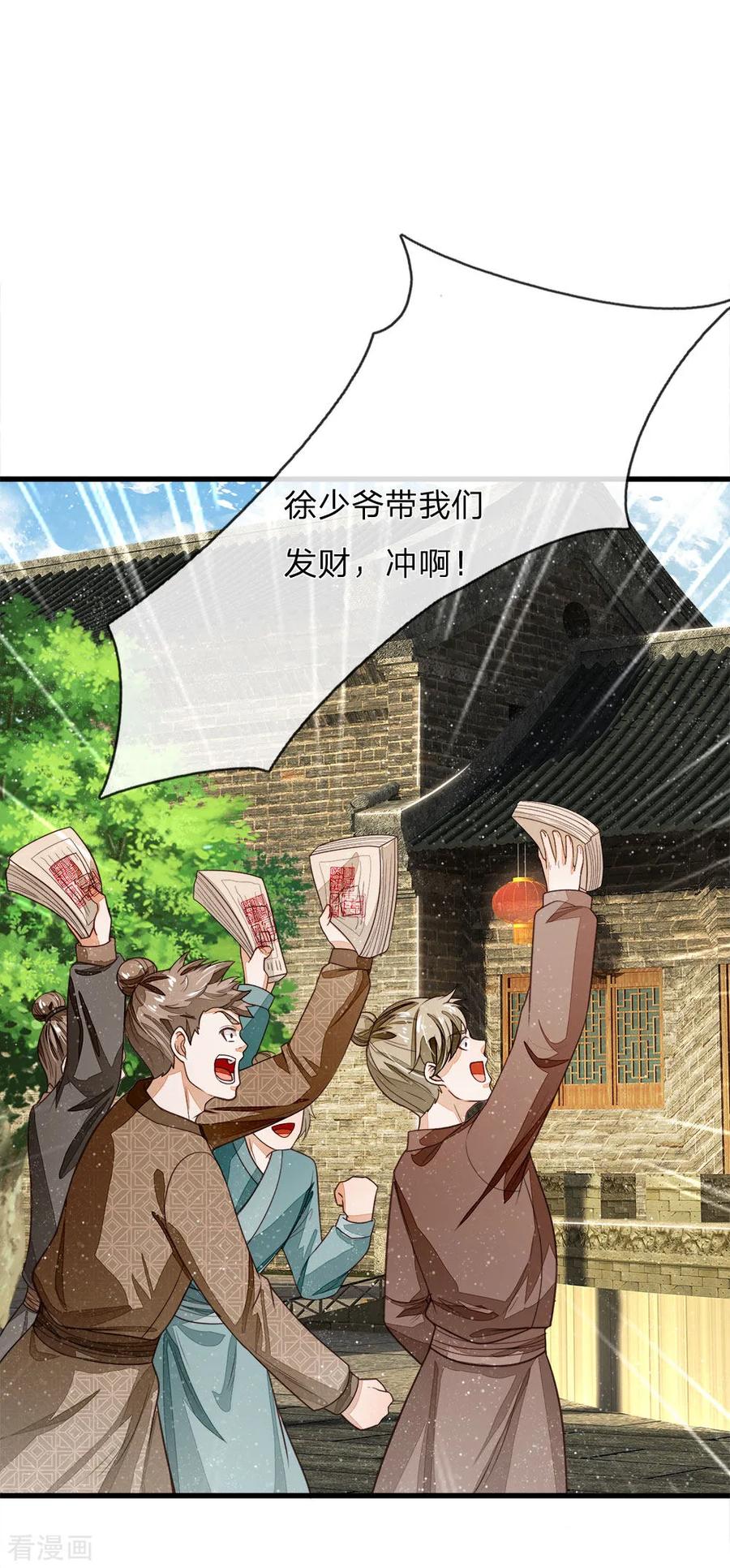 《史上第一纨绔》第97话 徐少爷带我们发财！ 第10页