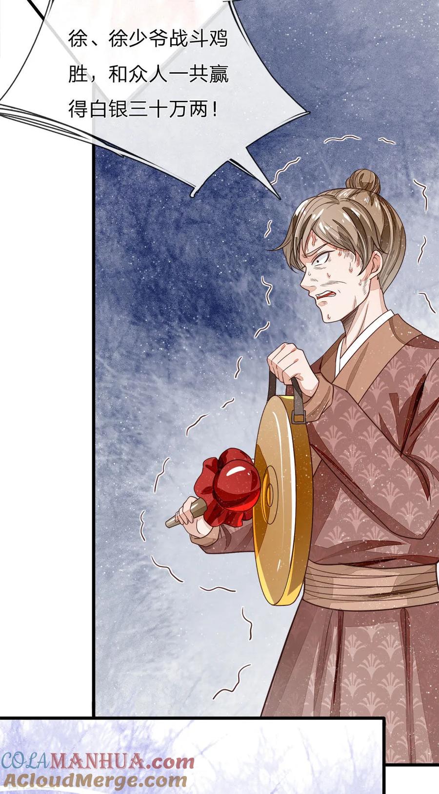 《史上第一纨绔》第97话 徐少爷带我们发财！ 第13页