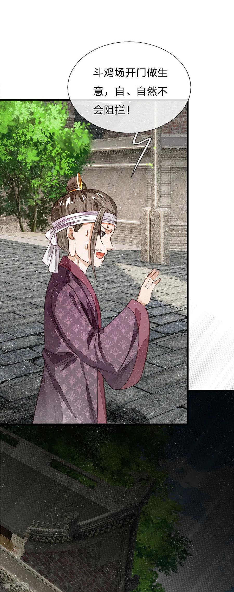 《史上第一纨绔》第97话 徐少爷带我们发财！ 第4页