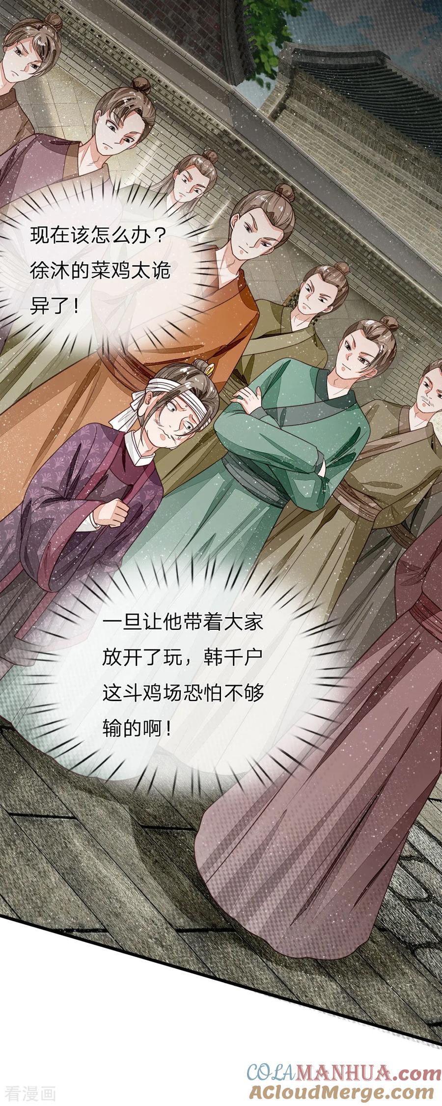 《史上第一纨绔》第97话 徐少爷带我们发财！ 第5页