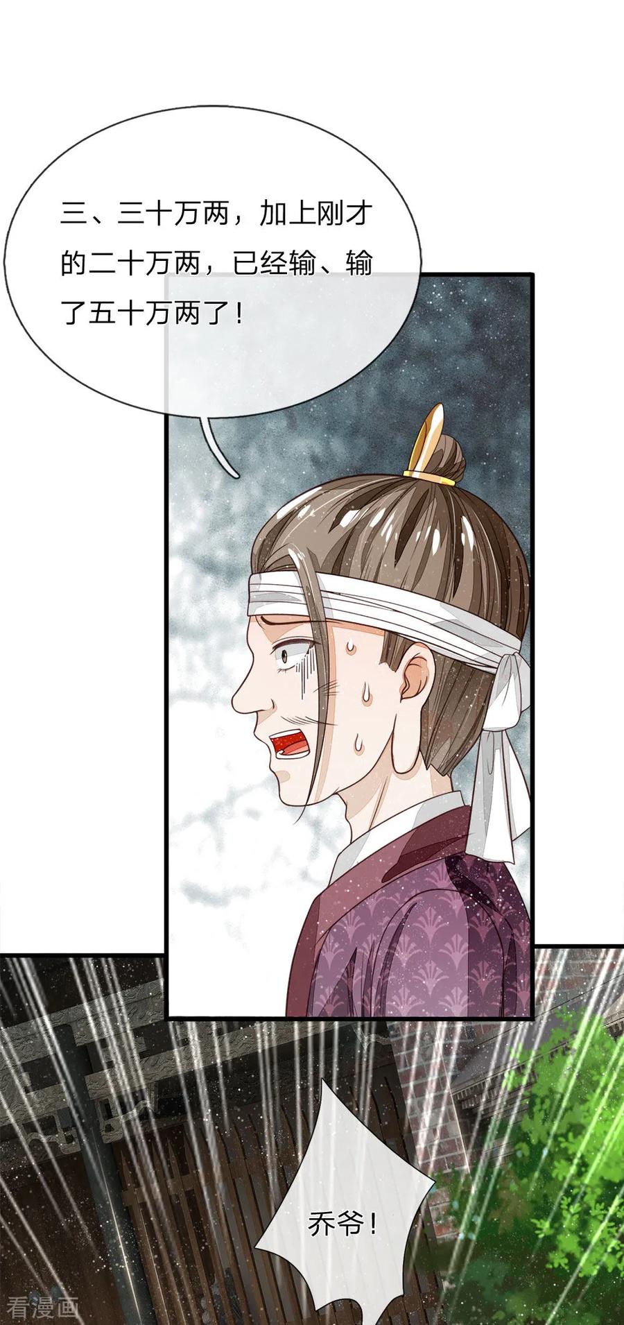 《史上第一纨绔》第97话 徐少爷带我们发财！ 第16页