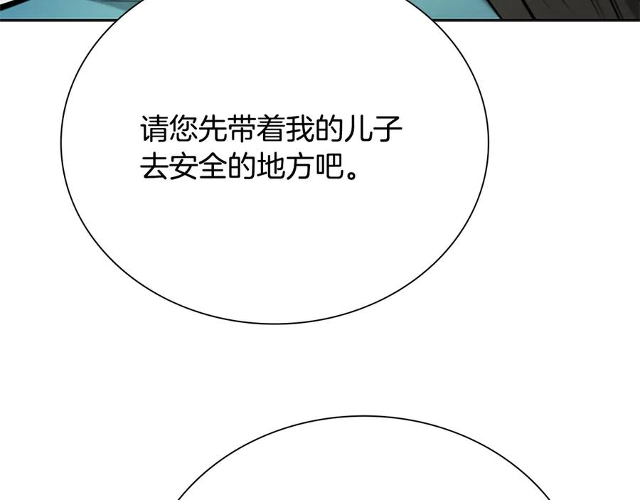 月影剑帝 第14话 悬殊的实力 第196页
