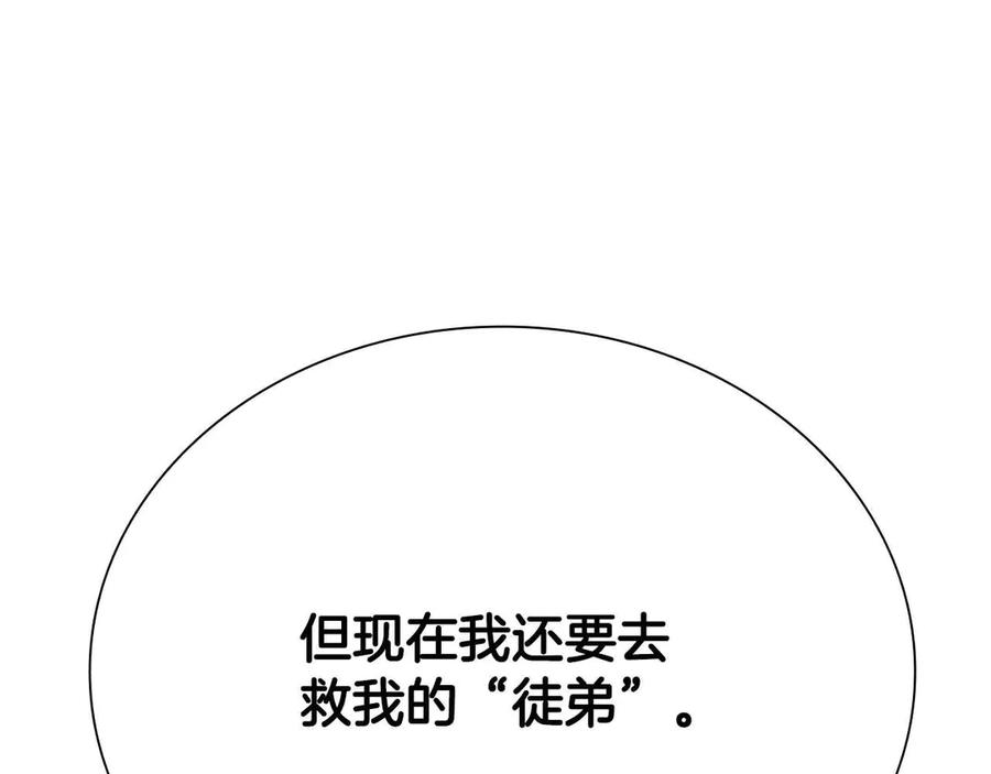 月影剑帝 第14话 悬殊的实力 第203页