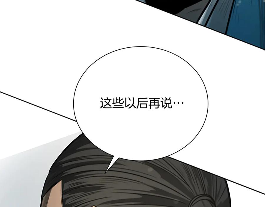 月影剑帝 第14话 悬殊的实力 第194页