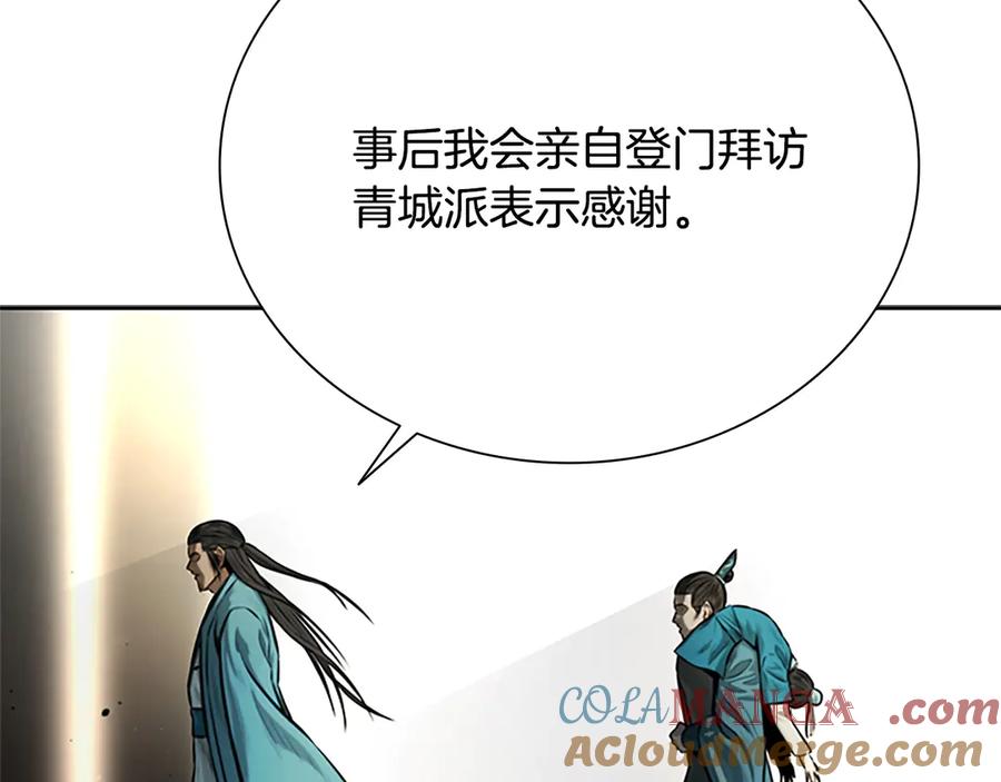 月影剑帝 第14话 悬殊的实力 第197页