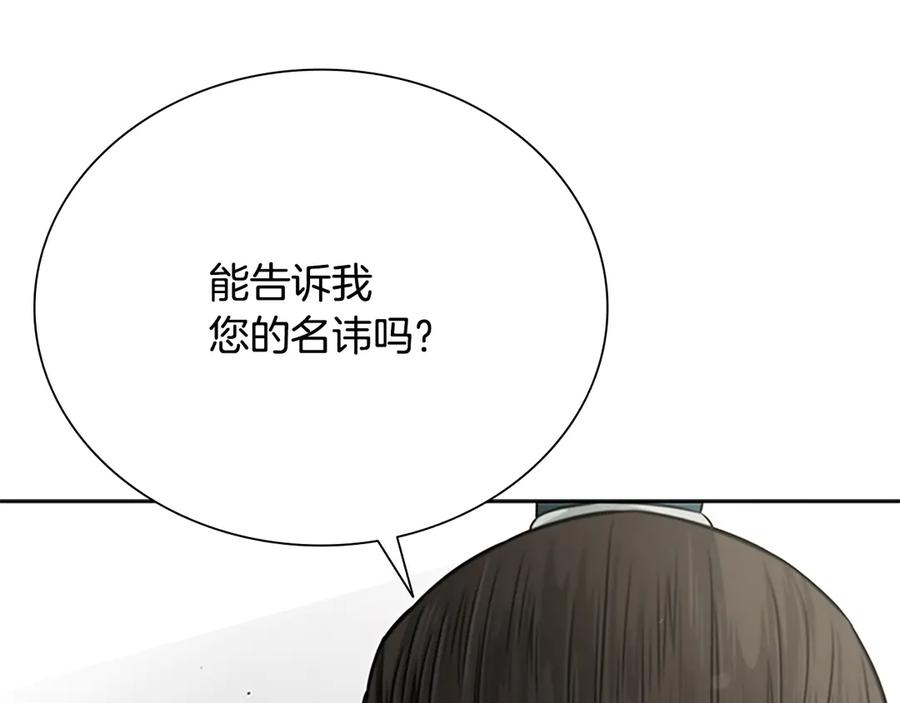 月影剑帝 第14话 悬殊的实力 第192页