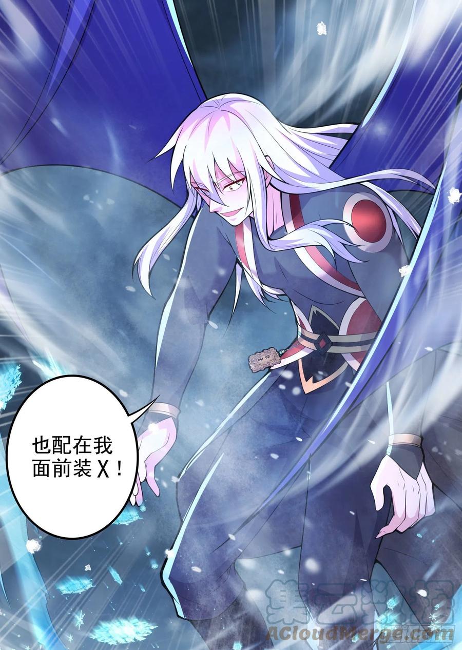 《总有道侣逼我双修》第211话 掀翻这玲珑雪山的天 第7页