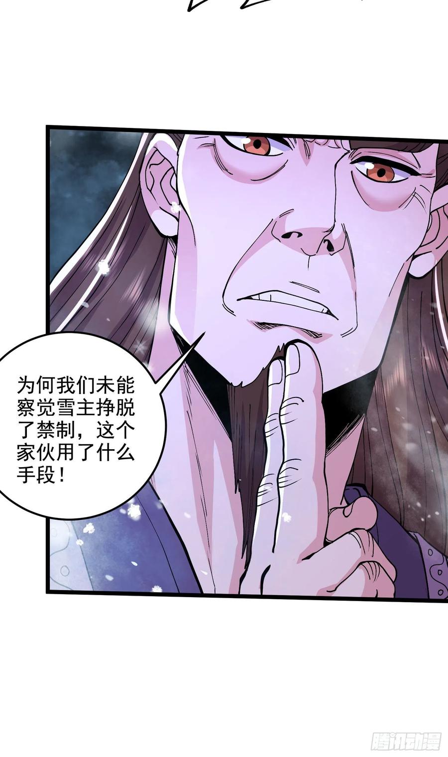 《总有道侣逼我双修》第211话 掀翻这玲珑雪山的天 第38页