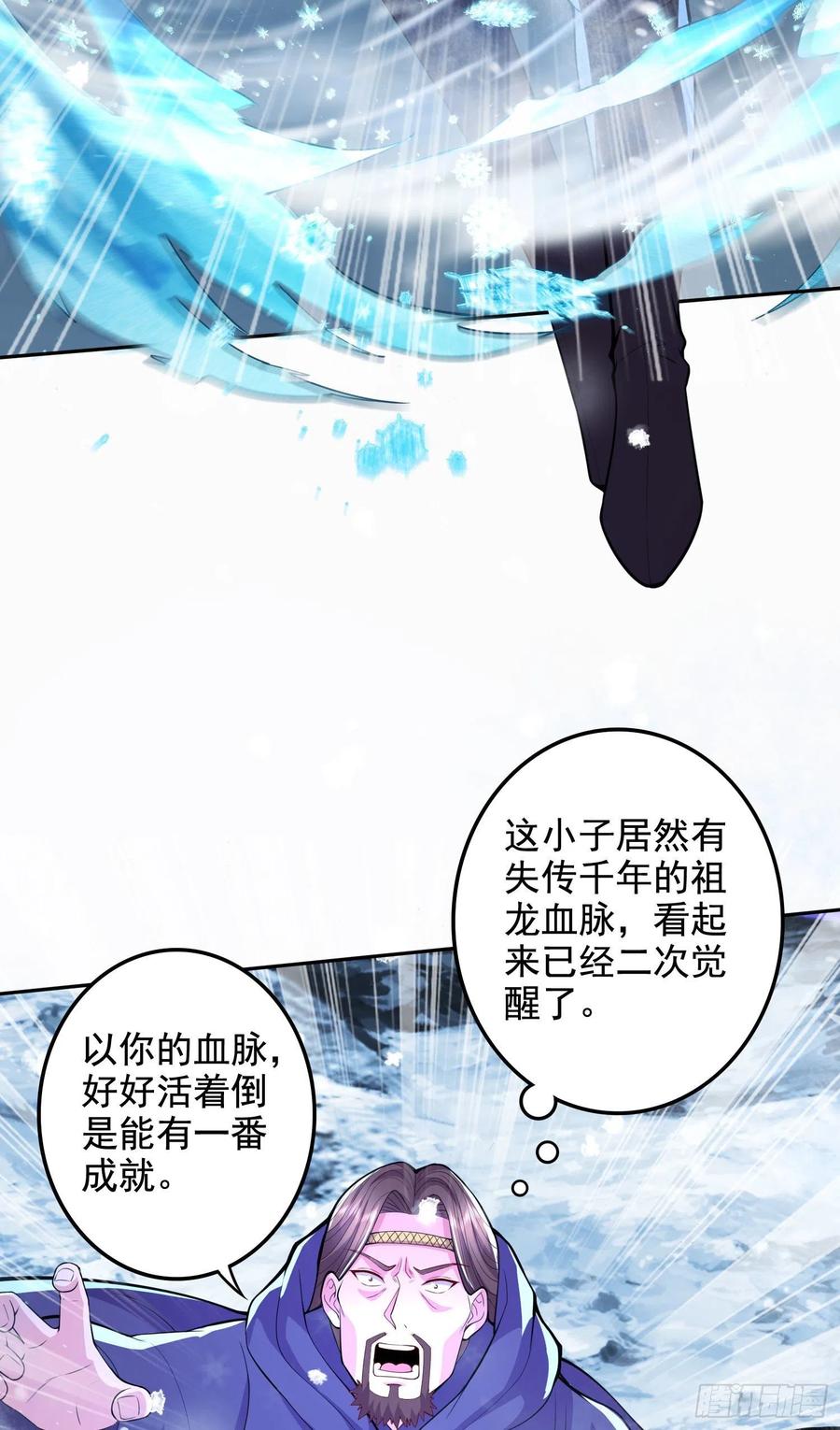 《总有道侣逼我双修》第211话 掀翻这玲珑雪山的天 第8页