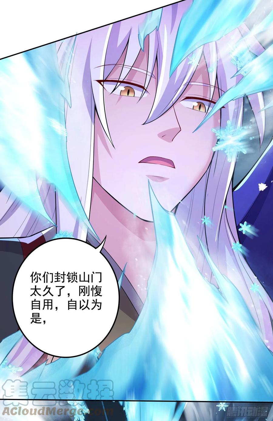 《总有道侣逼我双修》第211话 掀翻这玲珑雪山的天 第5页