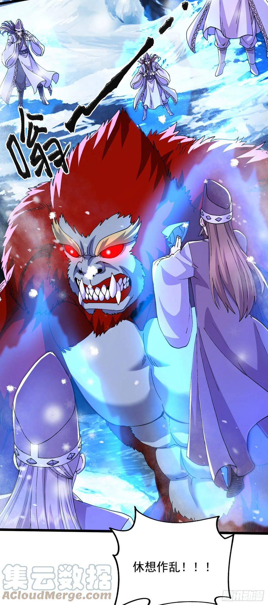 《总有道侣逼我双修》第211话 掀翻这玲珑雪山的天 第37页