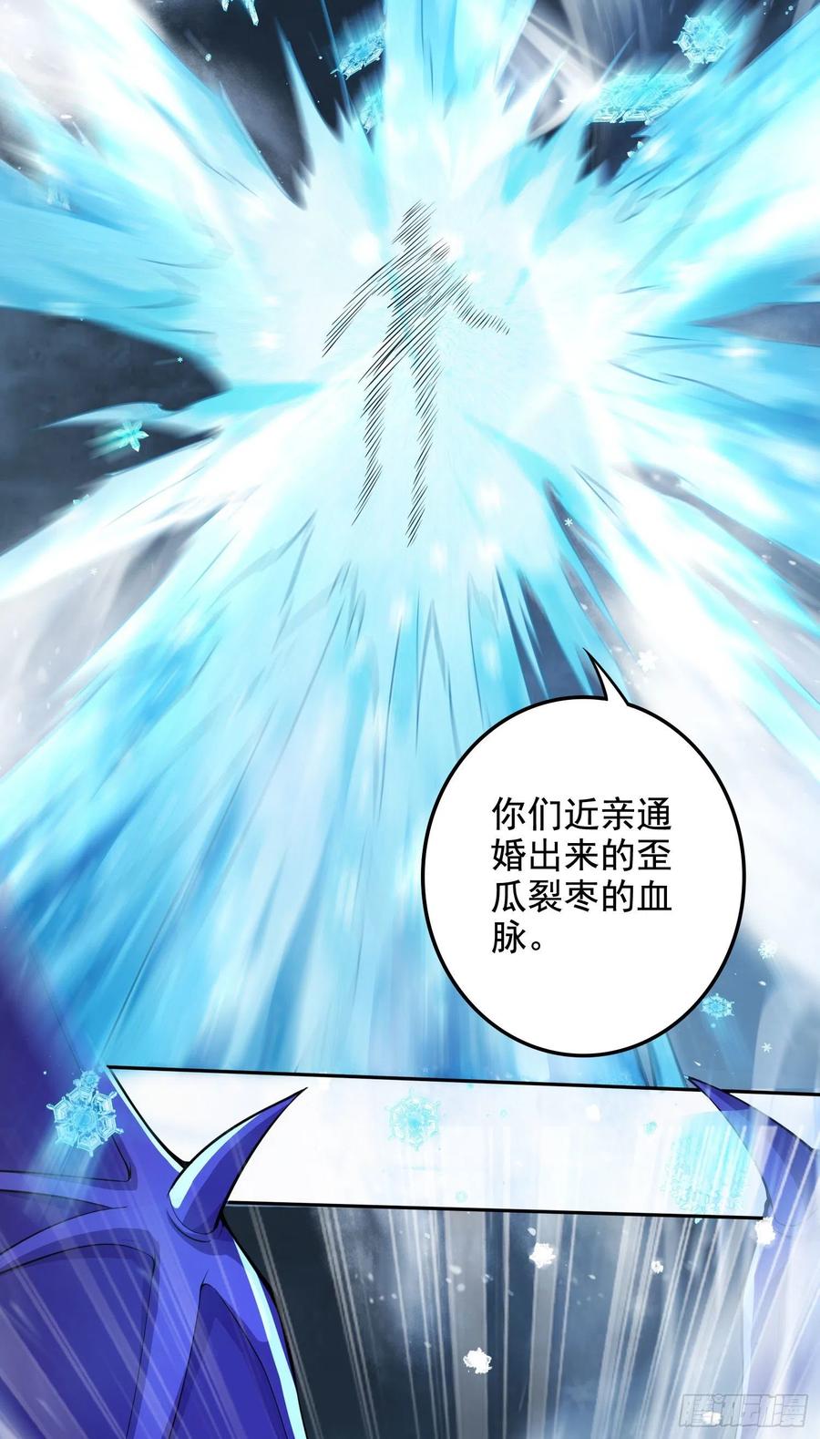 《总有道侣逼我双修》第211话 掀翻这玲珑雪山的天 第6页