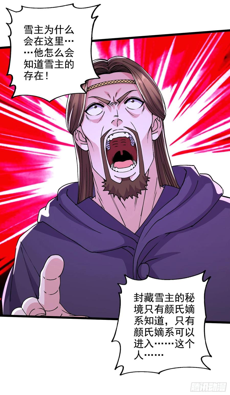 《总有道侣逼我双修》第211话 掀翻这玲珑雪山的天 第32页